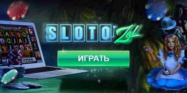 Слотозал Казино: подъемное влияние на настроение игроков