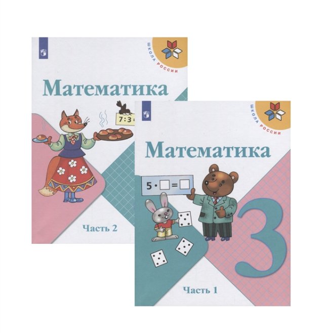 Математика от Моро: Открывая мир чисел для детей Математика от Моро: Открывая мир чисел для детей