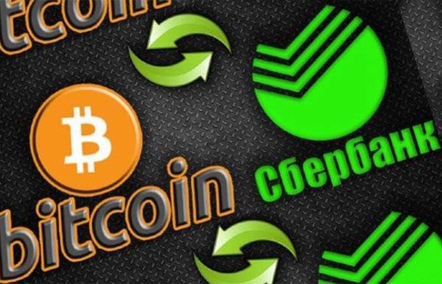 Обмен Сбербанка на Bitcoin: секреты успешного выбора